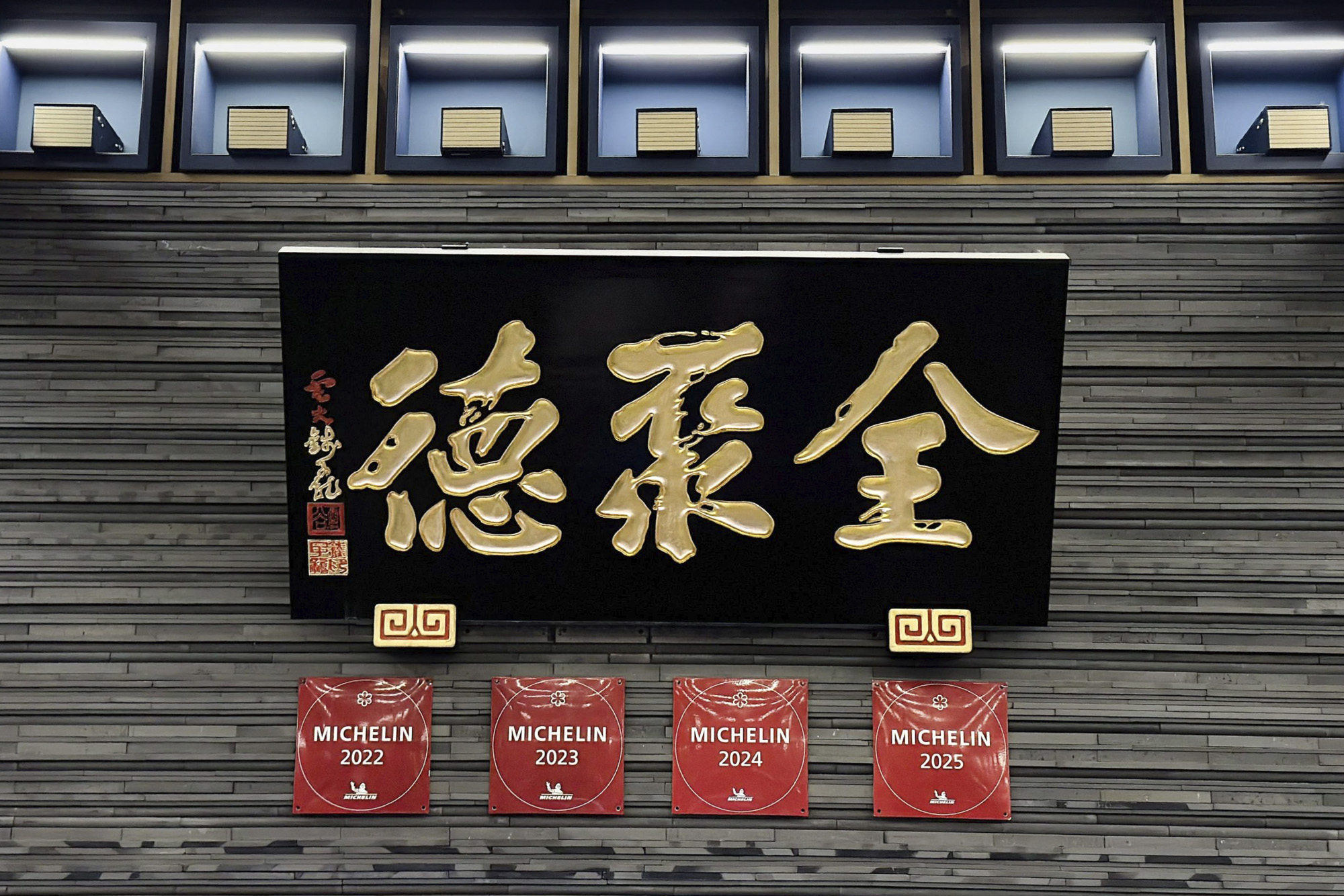 Photo courtesy of iDen & Quanjude Beijing Duck House, Vancouver